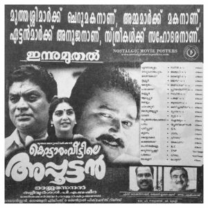 Vintage Poster of Malayalam Movie “Kottaram Veettile Apputtan” released in Kerala on December 04, 1998
