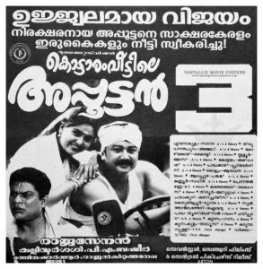 Vintage Poster of Malayalam Movie “Kottaram Veettile Apputtan” released in Kerala on December 04, 1998