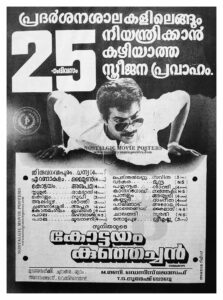 Vintage Poster of Malayalam Movie “Kottayam Kunjachan” released in Kerala on March 15, 1990