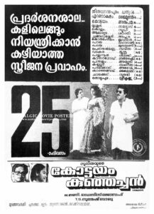 Vintage Poster of Malayalam Movie “Kottayam Kunjachan” released in Kerala on March 15, 1990