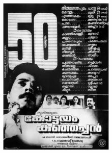 Vintage Poster of Malayalam Movie “Kottayam Kunjachan” released in Kerala on March 15, 1990
