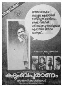 Vintage Poster of Malayalam Movie “Kudumbapuranam” released in Kerala on April 14, 1988