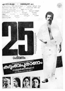 Vintage Poster of Malayalam Movie “Kudumbapuranam” released in Kerala on April 14, 1988