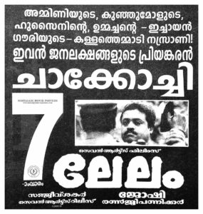 Vintage Poster of Malayalam Movie “Lelam” released in Kerala on October 18, 1997