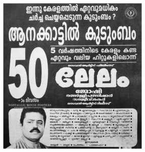 Vintage Poster of Malayalam Movie “Lelam” released in Kerala on October 18, 1997