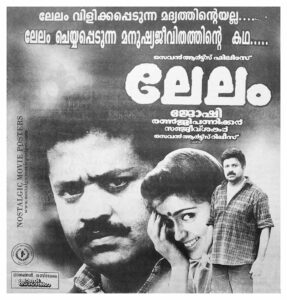 Vintage Poster of Malayalam Movie “Lelam” released in Kerala on October 18, 1997
