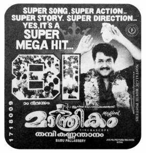Poster of Malayalam Movie "Maanthrikam" released in Kerala on September 05, 1995