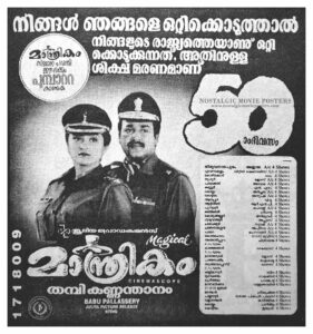 Poster of Malayalam Movie "Maanthrikam" released in Kerala on September 05, 1995