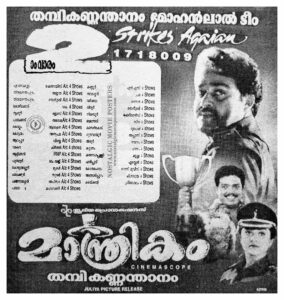 Poster of Malayalam Movie "Maanthrikam" released in Kerala on September 05, 1995