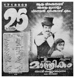 Poster of Malayalam Movie "Maanthrikam" released in Kerala on September 05, 1995