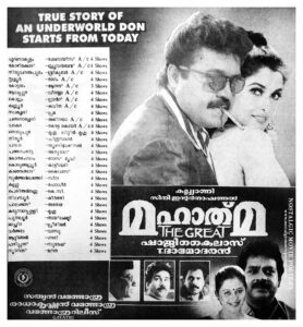 Vintage Poster of Malayalam Movie “Mahathma” released in Kerala on November 21, 1996