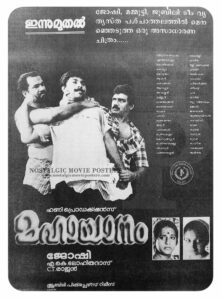 Poster of Malayalam Movie "Mahayanam" released in Kerala on November 03, 1989