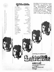 Poster of Malayalam Movie "Mahayanam" released in Kerala on November 03, 1989