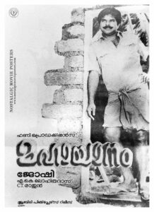 Poster of Malayalam Movie "Mahayanam" released in Kerala on November 03, 1989
