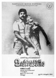 Poster of Malayalam Movie "Mahayanam" released in Kerala on November 03, 1989