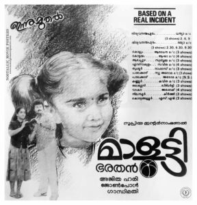 Vintage Poster of Malayalam Movie “Malootty” released in Kerala on February 02, 1990