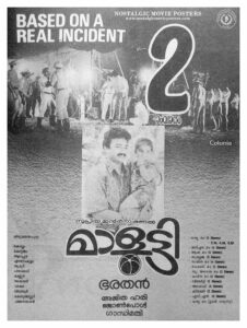 Vintage Poster of Malayalam Movie “Malootty” released in Kerala on February 02, 1990