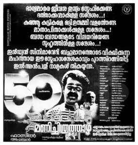 Vintage Poster of Malayalam Movie “Manichitrathazhu” released in Kerala on December 24, 1993