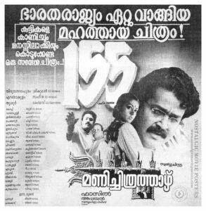 Vintage Poster of Malayalam Movie “Manichitrathazhu” released in Kerala on December 24, 1993