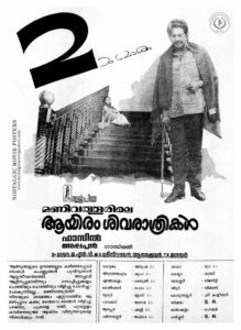Vintage Poster of Malayalam Movie “Manivathoorile Aayiram Sivarathrikal” released in Kerala on September 04, 1987