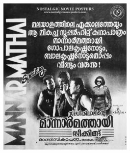 Poster of Malayalam Movie "Mannar Mathai Speaking" released in Kerala on April 06, 1995
