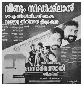 Poster of Malayalam Movie "Mannar Mathai Speaking" released in Kerala on April 06, 1995