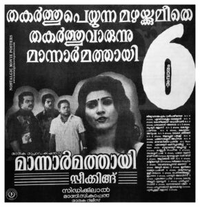 Poster of Malayalam Movie "Mannar Mathai Speaking" released in Kerala on April 06, 1995