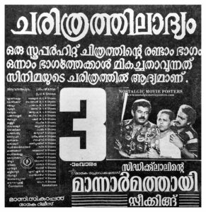 Poster of Malayalam Movie "Mannar Mathai Speaking" released in Kerala on April 06, 1995