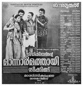 Poster of Malayalam Movie "Mannar Mathai Speaking" released in Kerala on April 06, 1995