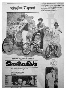 Vintage Poster of Malayalam Movie “Manu Uncle” released in Kerala on April 07, 1988