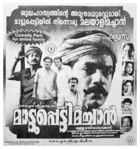 Vintage Poster of Malayalam Movie “Mattupetti Machan” released in Kerala on June 19, 1998