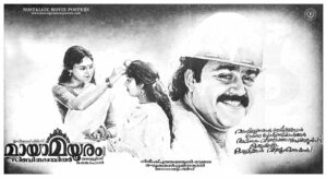 Vintage Poster of Malayalam Movie “Maya Mayooram” released in Kerala on August 19, 1993