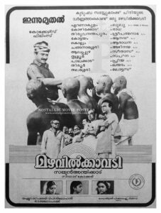 Poster of Malayalam Movie "Mazhavilkavadi" released in Kerala on November 09, 1989