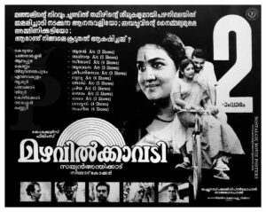 Poster of Malayalam Movie "Mazhavilkavadi" released in Kerala on November 09, 1989