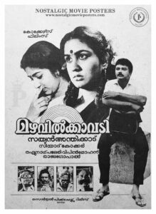 Poster of Malayalam Movie "Mazhavilkavadi" released in Kerala on November 09, 1989