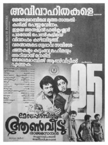 Vintage Poster of Malayalam Movie “Meleparambil Anveedu” released in Kerala on October 15, 1993
