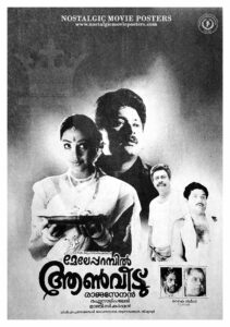 Vintage Poster of Malayalam Movie “Meleparambil Anveedu” released in Kerala on October 15, 1993