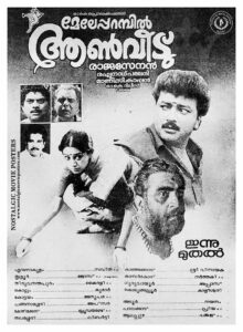 Vintage Poster of Malayalam Movie “Meleparambil Anveedu” released in Kerala on October 15, 1993
