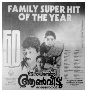 Vintage Poster of Malayalam Movie “Meleparambil Anveedu” released in Kerala on October 15, 1993