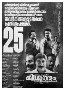 Vintage Poster of Malayalam Movie “Mithunam” released in Kerala on March 24, 1993