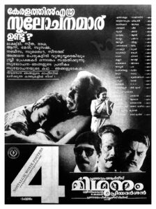 Vintage Poster of Malayalam Movie “Mithunam” released in Kerala on March 24, 1993