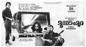 Vintage Poster of Malayalam Movie “Moonnam Mura” released in Kerala on November 10, 1988