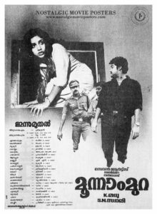 Vintage Poster of Malayalam Movie “Moonnam Mura” released in Kerala on November 10, 1988