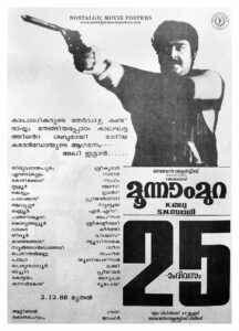 Vintage Poster of Malayalam Movie “Moonnam Mura” released in Kerala on November 10, 1988