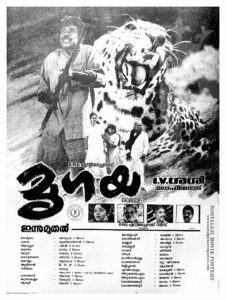 Poster of Malayalam Movie "Mrugaya" released in Kerala on December 22, 1989