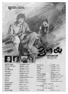 Poster of Malayalam Movie "Mrugaya" released in Kerala on December 22, 1989