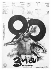 Poster of Malayalam Movie "Mrugaya" released in Kerala on December 22, 1989