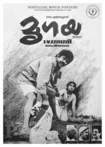 Poster of Malayalam Movie "Mrugaya" released in Kerala on December 22, 1989