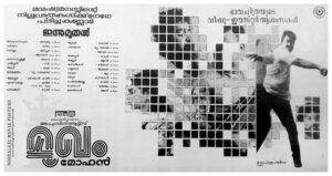 Vintage Poster of Malayalam Movie “Mukham” released in Kerala on April 13, 1990