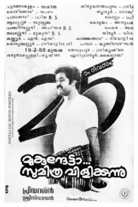 Vintage Poster of Malayalam Movie “Mukunthetta Sumitra Vilikkunnu” released in Kerala on January 29, 1988